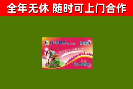 尖草坪区烟酒回收超市卡.jpg